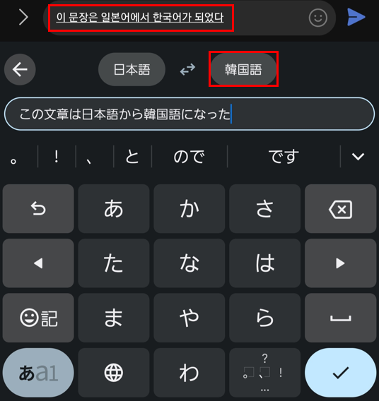 Gboardは色んな言語に対応できる(Android)